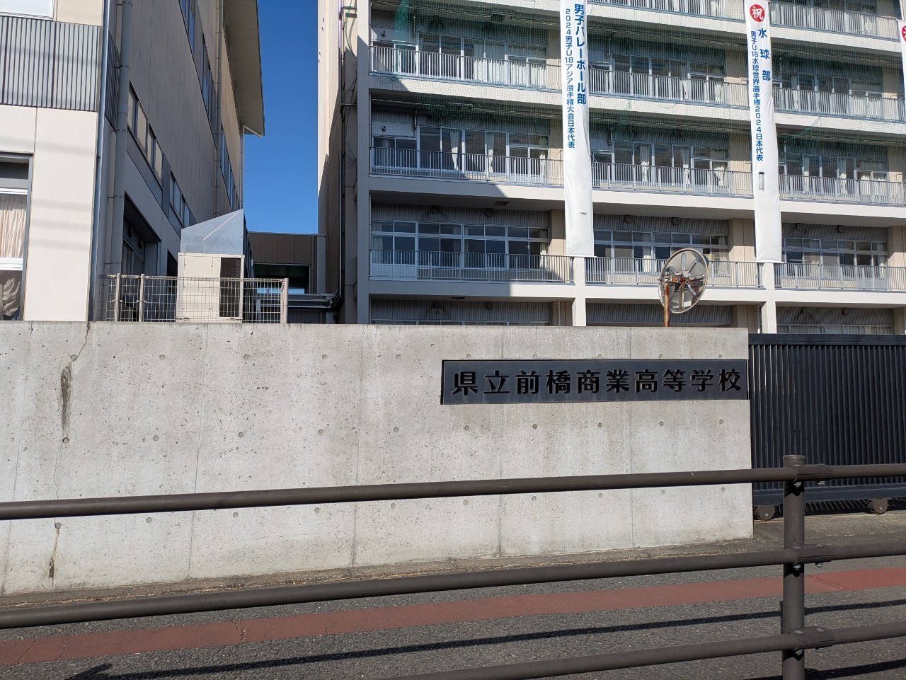 群馬県立前橋商業高等学校
