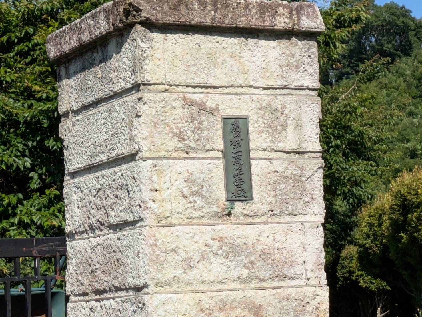 高山村立高山中学校
